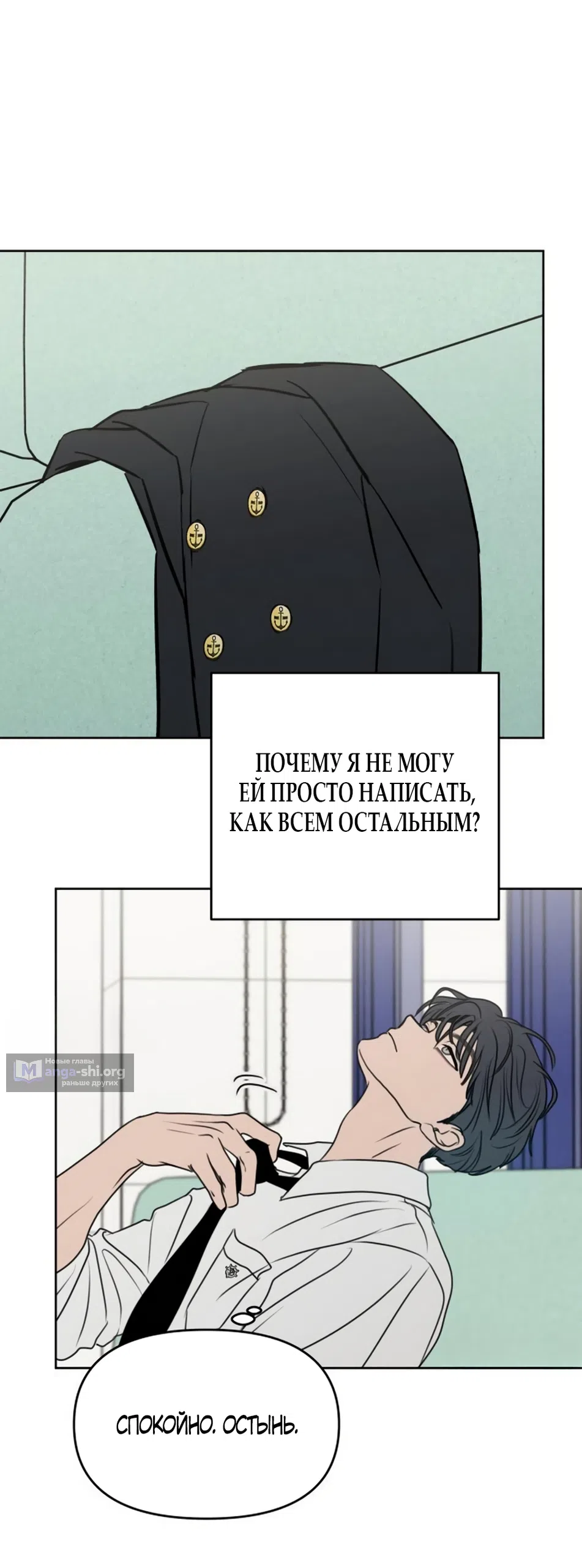 Страница 19 главы 39 манги Хочу верить, даже если это ложь / I Want to Be Fooled