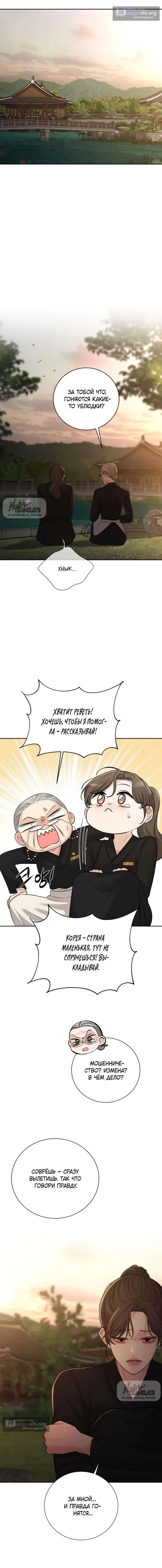 Страница 19 главы 16 манги Чистая любовь злодея / The Villain's Pure Love