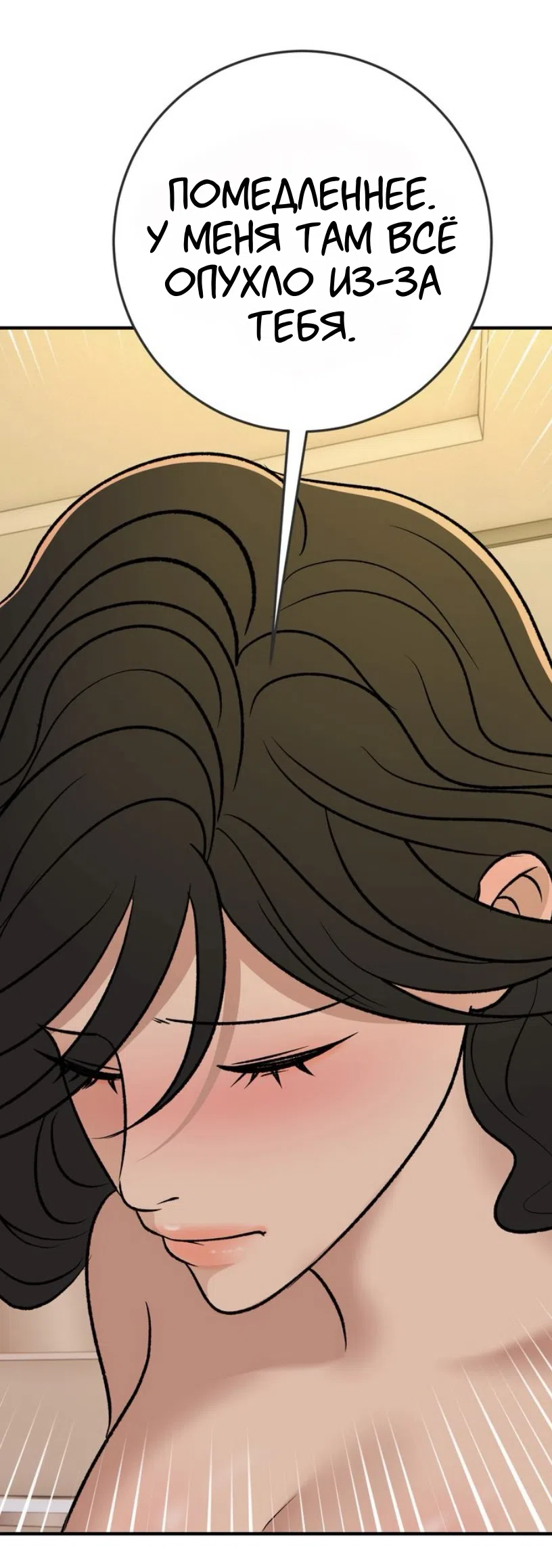 Страница 19 главы 24 манги Возвращение на луну / Back to the Moon