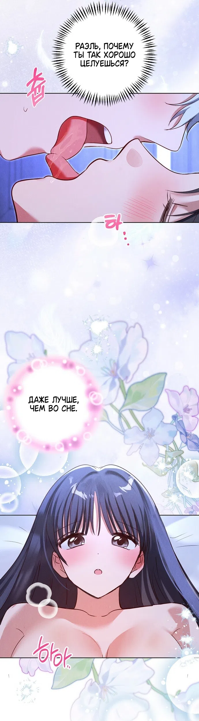 Страница 19 главы 39 манги Я поймала главного героя на необитаемом острове / I Caught the Male Lead in a Deserted Island