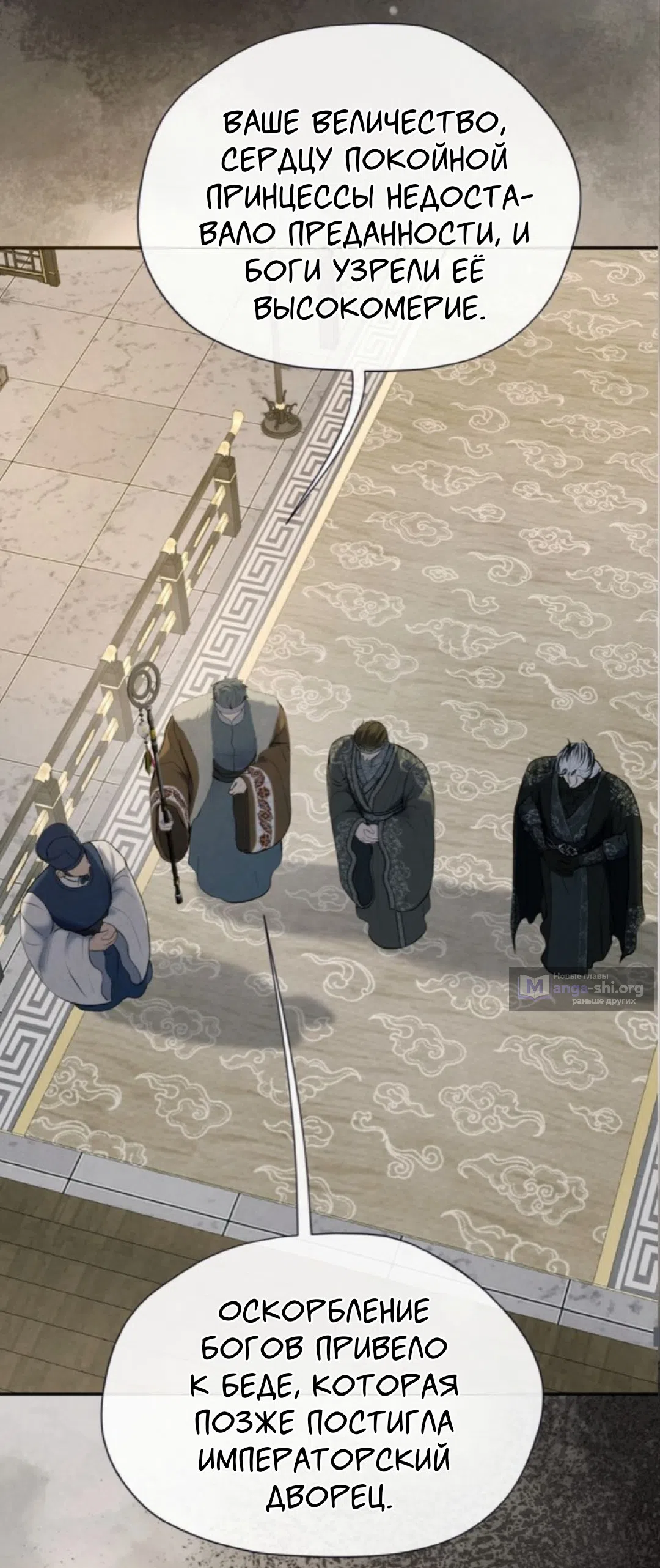 Страница 19 главы 13 манги Под опавшим цветком / Beneath the Fallen Bloom