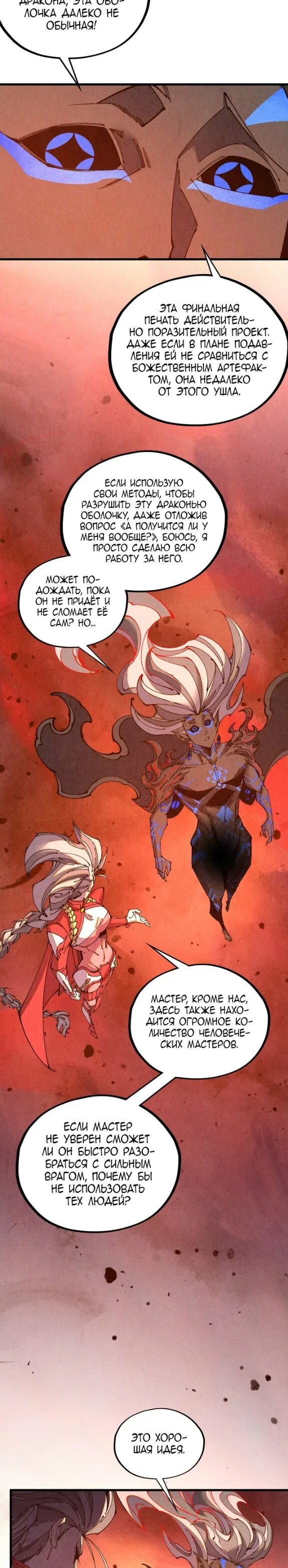 Страница 19 главы 505 манги Сильнейший во все времена / Strongest of all time