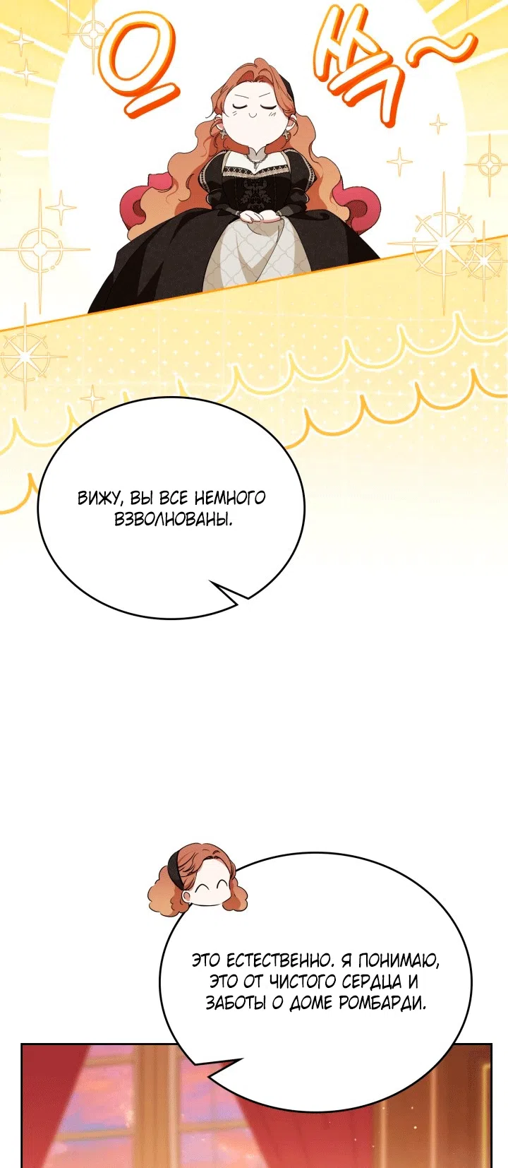 Страница 19 главы 209 манги Я стану хозяйкой этой жизни / I Shall Master This Family