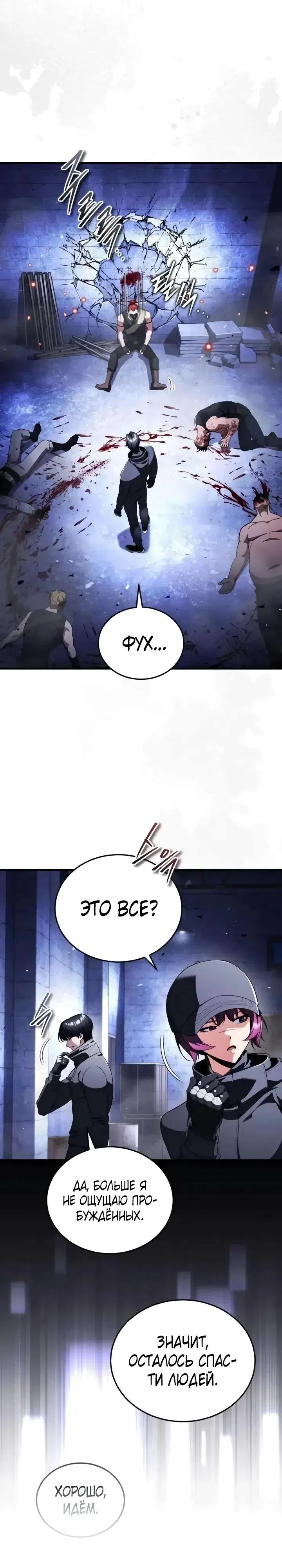 Страница 19 главы 29 манги Стример с обратной планеты / Superhuman Game Broadcast