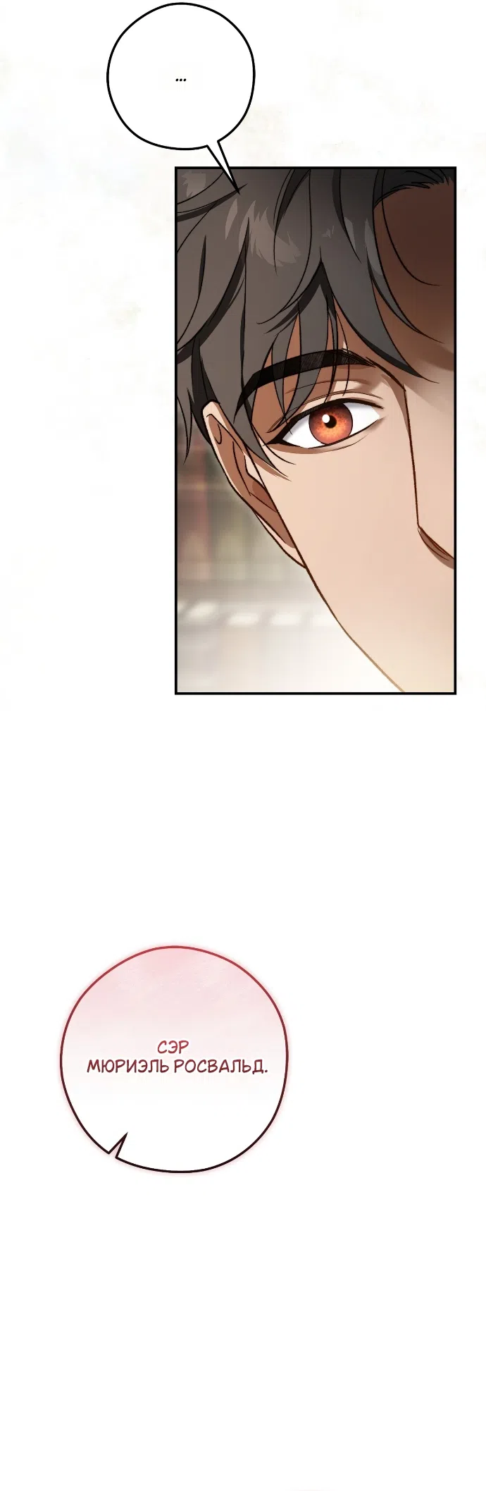 Страница 19 главы 10 манги Герцогиня живёт лишь сегодняшним днём / The Duchess Lives Only for This Day
