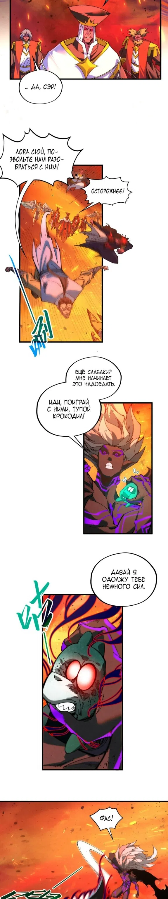 Страница 19 главы 507 манги Сильнейший во все времена / Strongest of all time