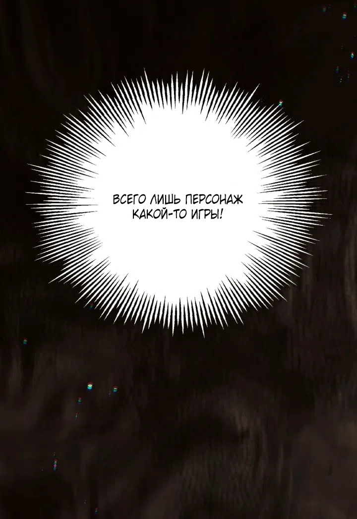 Страница 19 главы 103 манги Здесь нет места фальшивкам / Philomel the Fake
