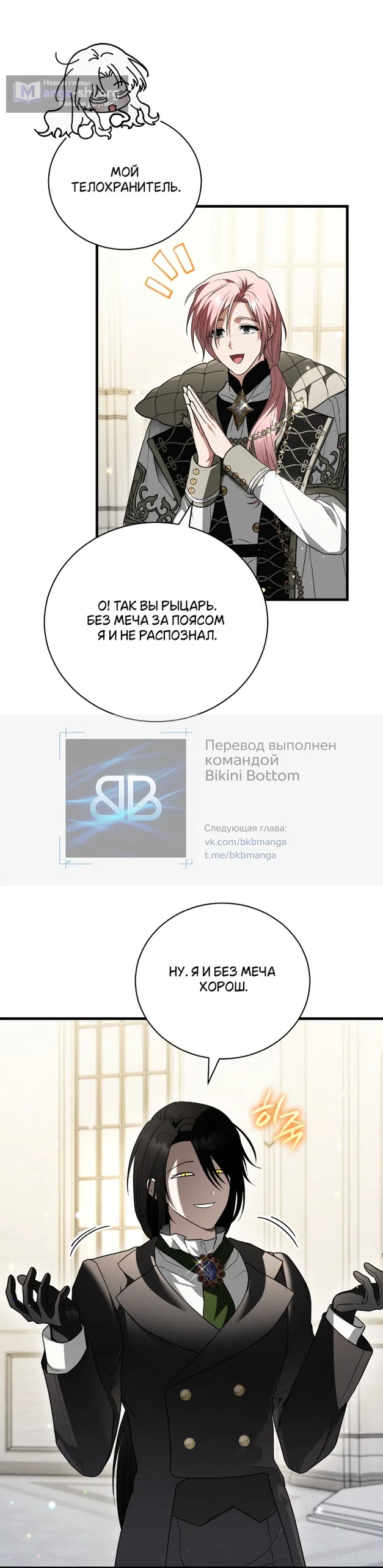 Страница 19 главы 18 манги Моё перерождение стало историей о призраках / My Possession Became a Ghost Story