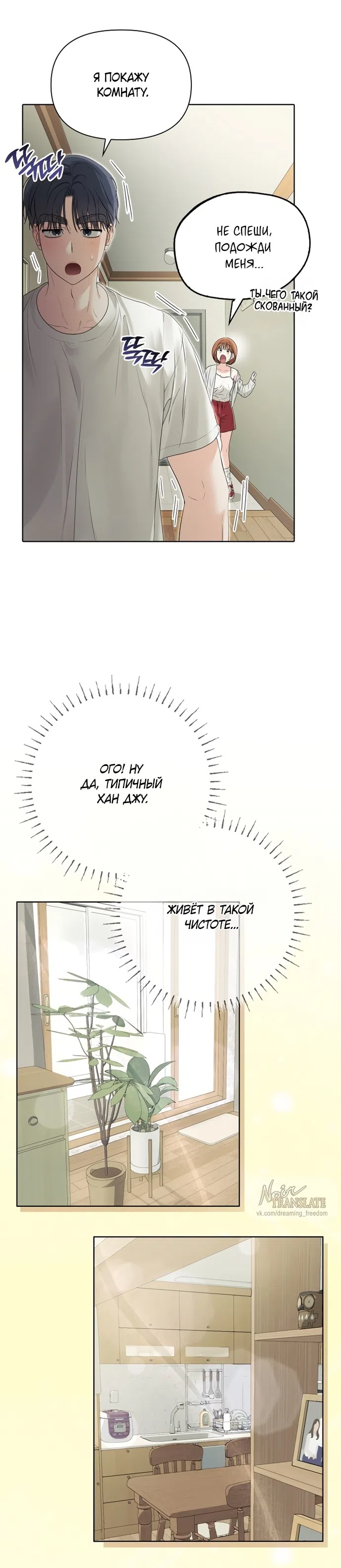 Страница 19 главы 7 манги Парню и девушке нельзя жить под одной крышей / Men and women under the age of seven should not sit together