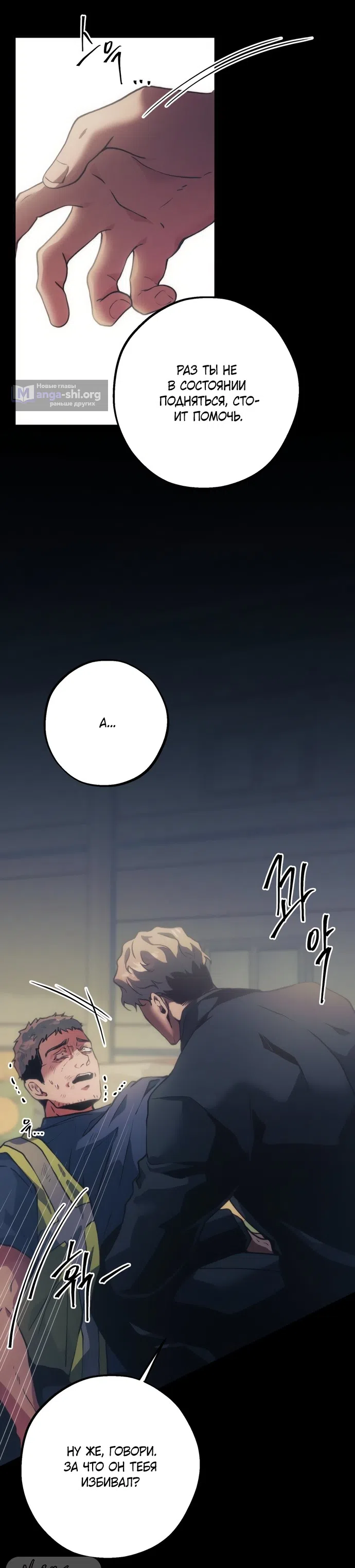 Страница 19 главы 5 манги Дно / The Sole