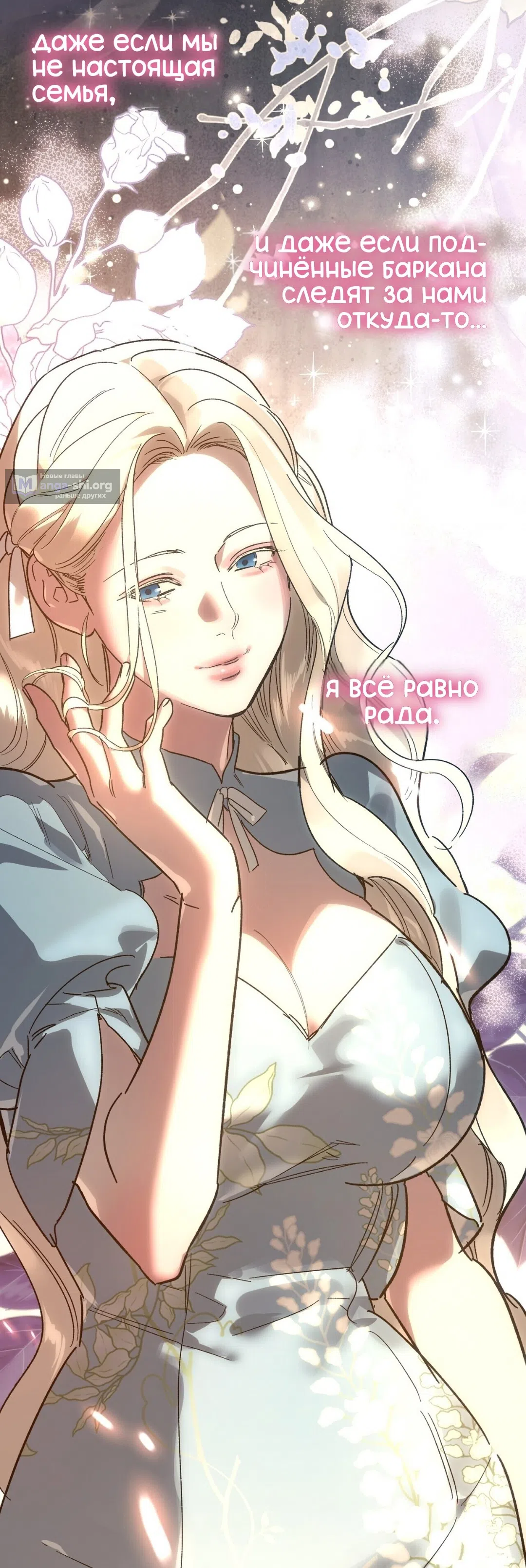 Страница 19 главы 26 манги Для тебя, моя погибель / To You Who Will Destroy Me