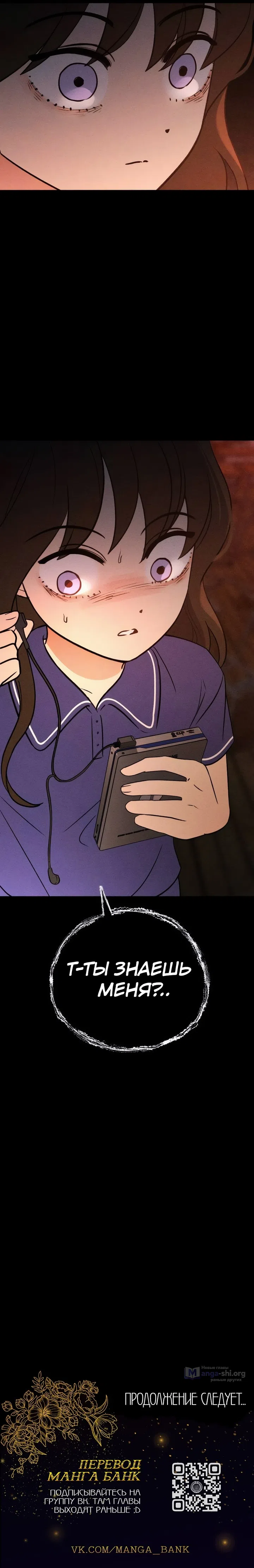 Страница 19 главы 31 манги Одноклассник / Classmate