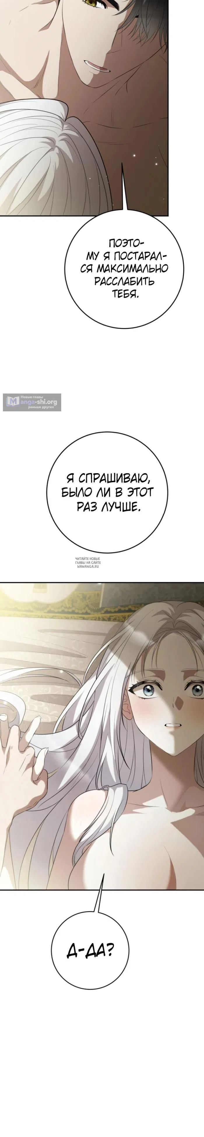 Страница 19 главы 21 манги Ночная жизнь рабыней-принцессы / Every Night with the Slave Princess