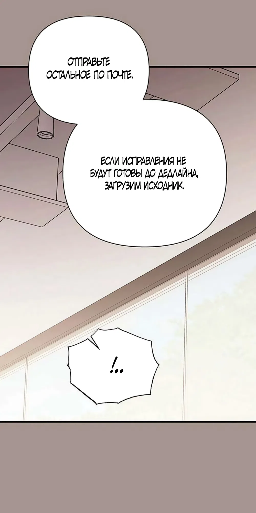 Страница 19 главы 12 манги Будь плохим мальчиком! / Become a Bad Man!