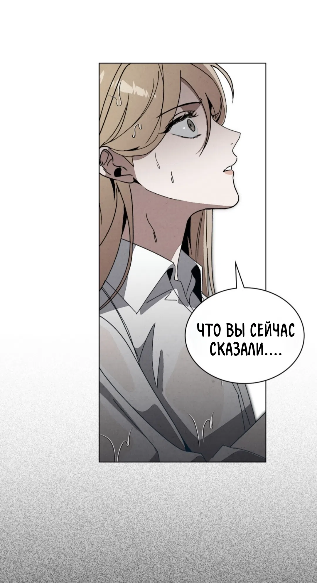 Страница 19 главы 17 манги Ночь обмана / A Night That Deceives You