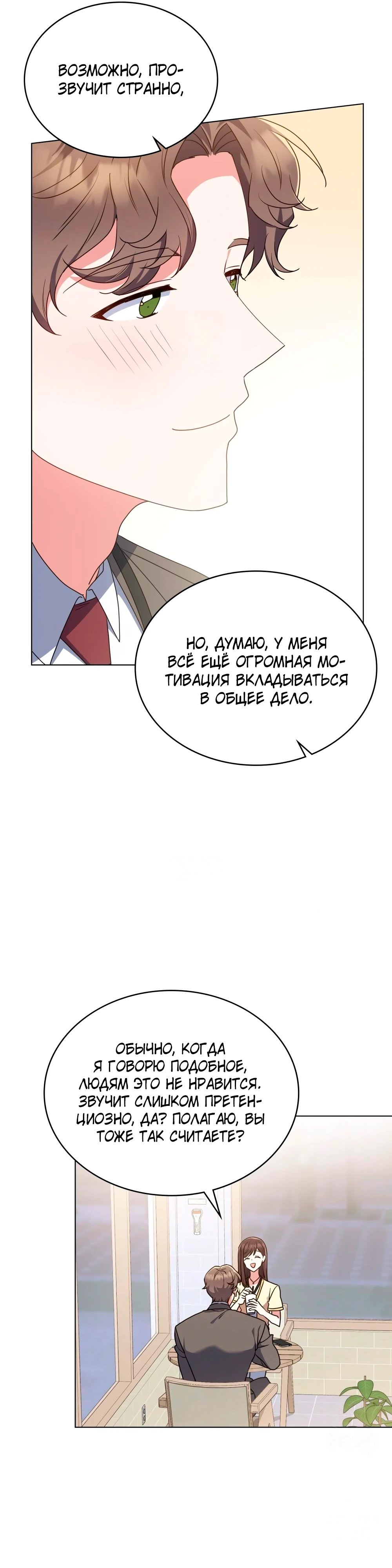 Страница 19 главы 29 манги Мои тайные заигрывания с боссом / Secretly Meeting With My Boss