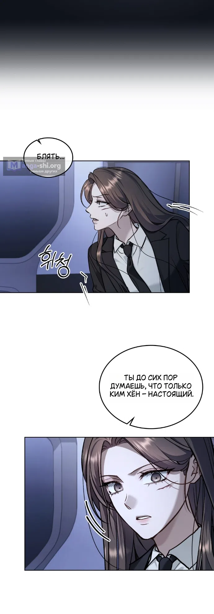 Страница 19 главы 63 манги Счастливая психопатка / Брак с психопаткой