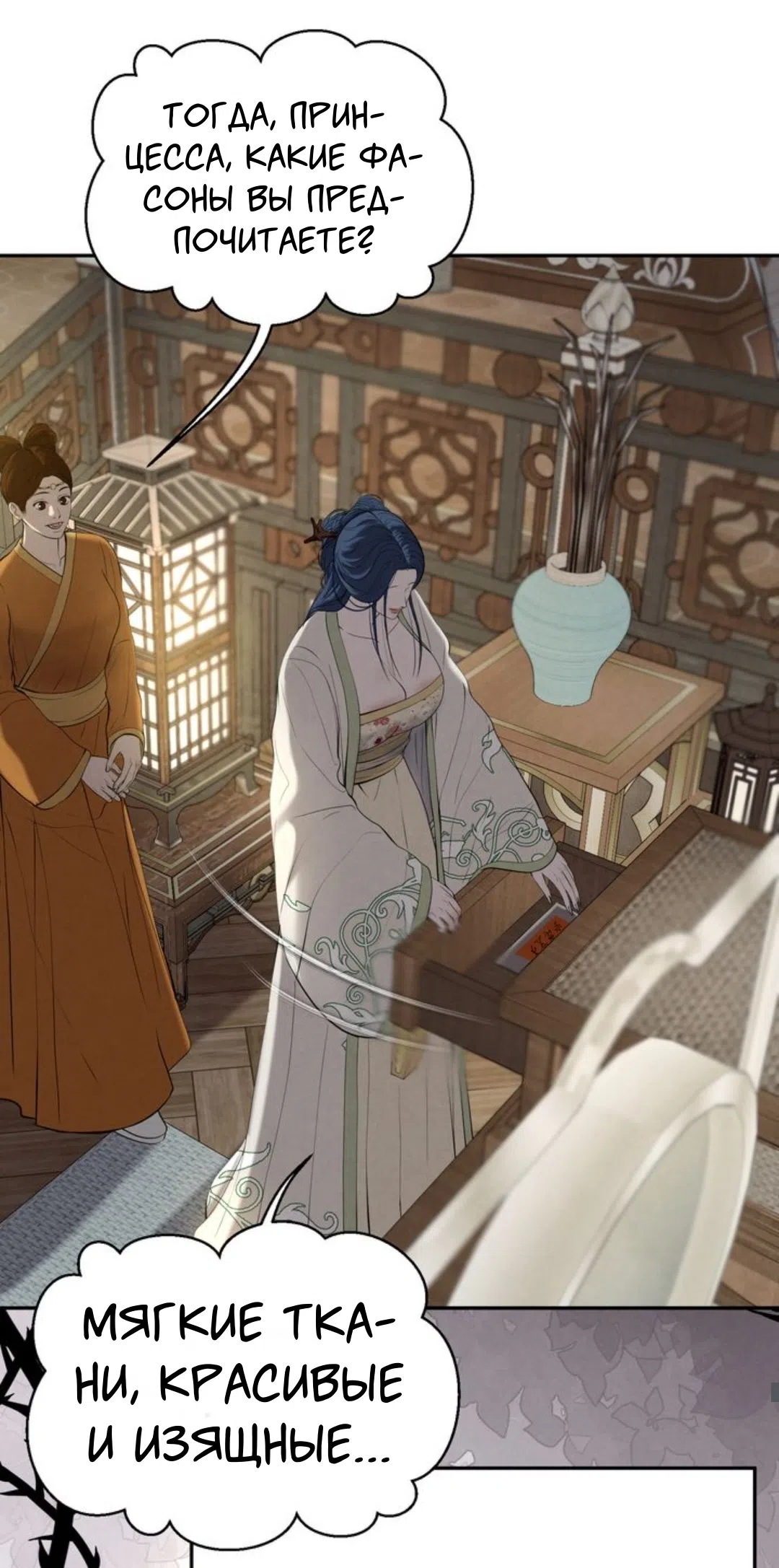 Страница 19 главы 9 манги Под опавшим цветком / Beneath the Fallen Bloom