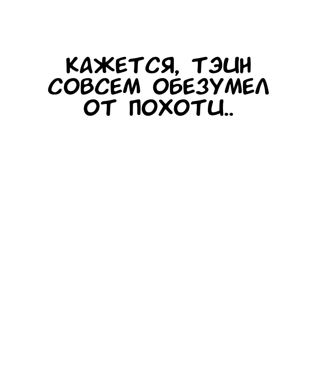 Страница 19 главы 17 манги Парень зверь / baby beast