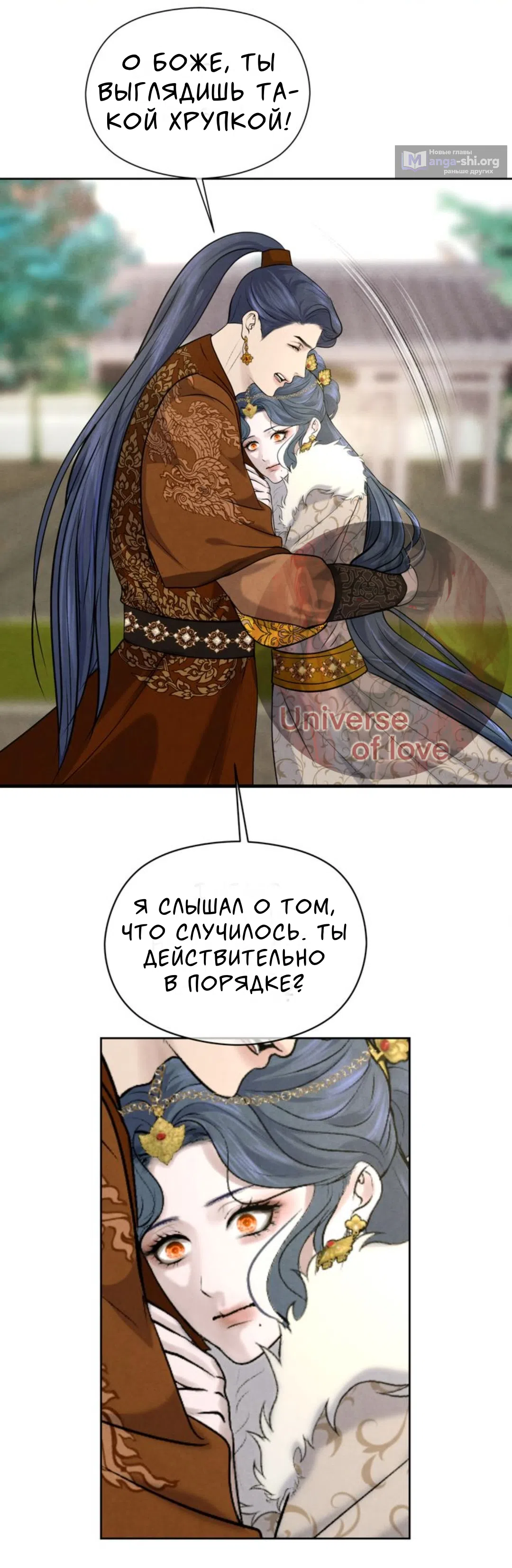 Страница 19 главы 4 манги Под опавшим цветком / Beneath the Fallen Bloom