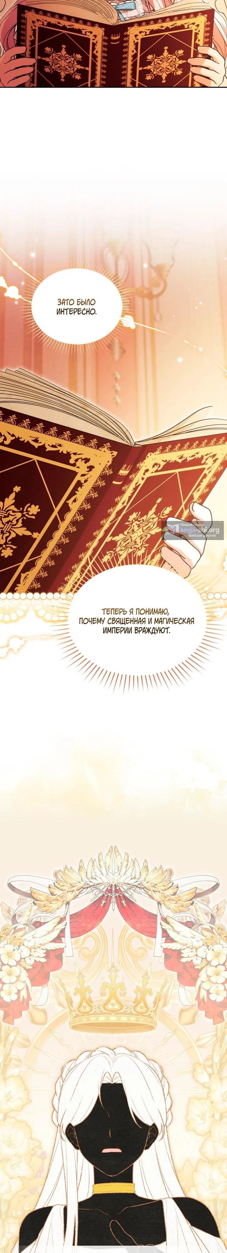 Страница 19 главы 43 манги Невестка злодея – прирождённая властительница / The Villain's Daughter-in-Law Is a Power Player