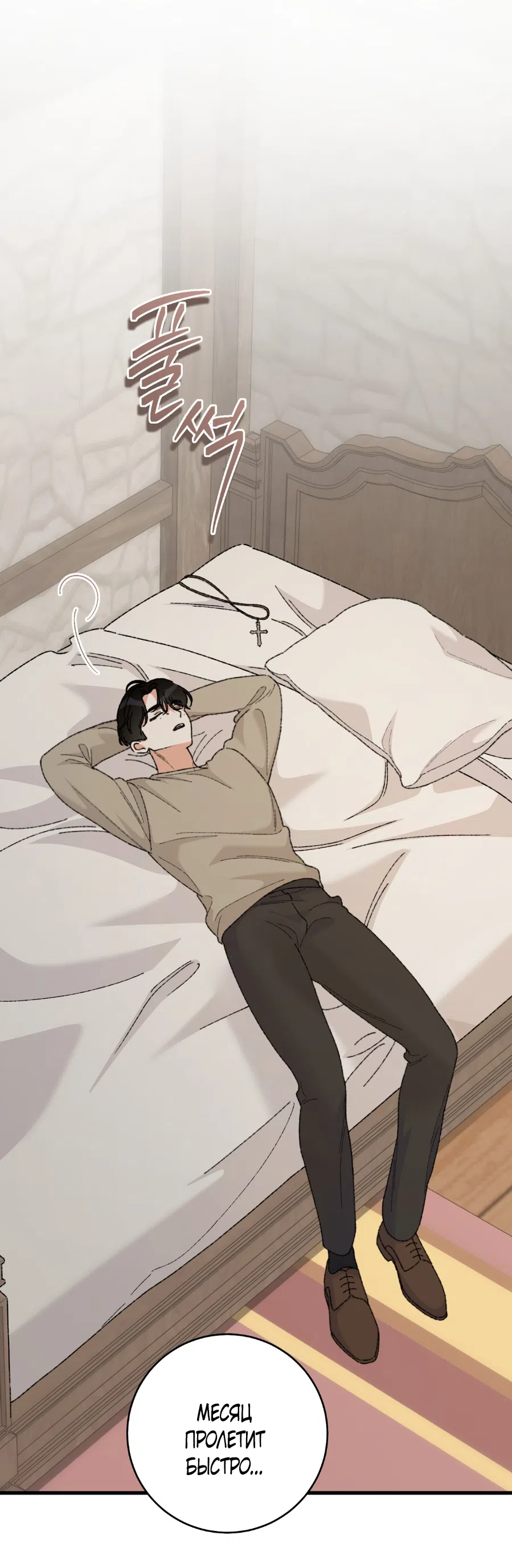 Страница 19 главы 4 манги Я же сказала, что я не суккуб! / Seriously, I'm Not a Succubus!