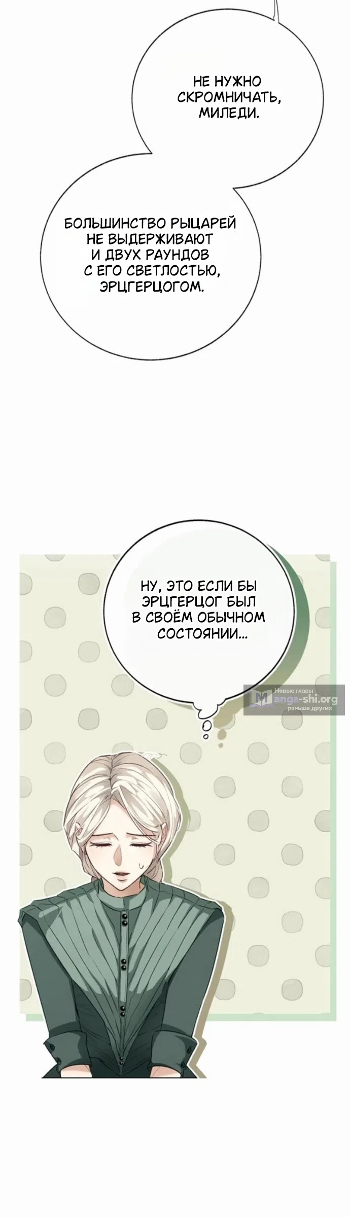 Страница 19 главы 4 манги Смерть не может спать / Death Cannot Sleep