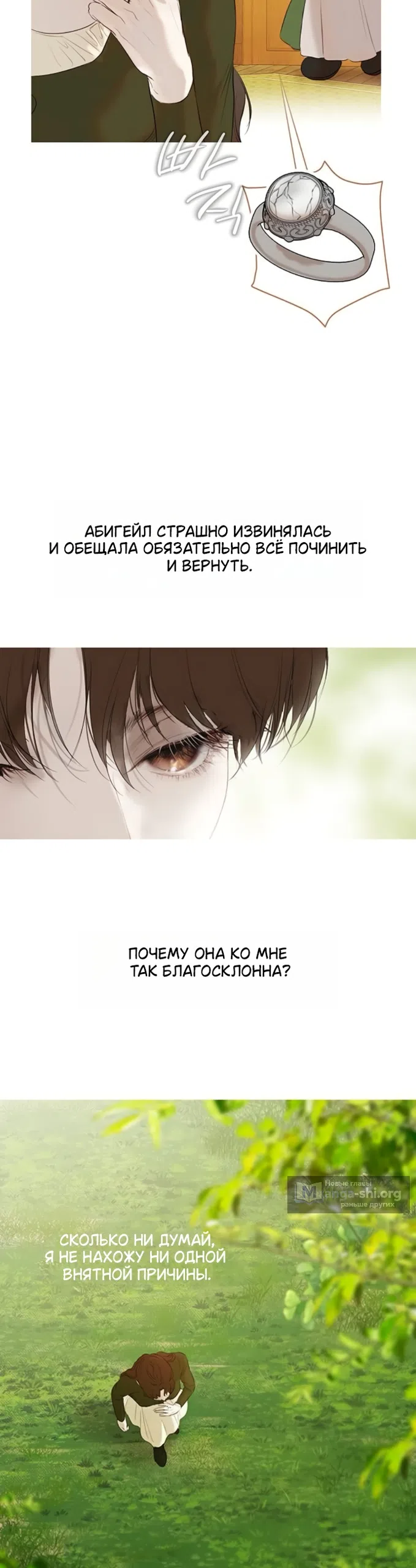 Страница 19 главы 6 манги Лимонный лес / Lemon Tree Forest