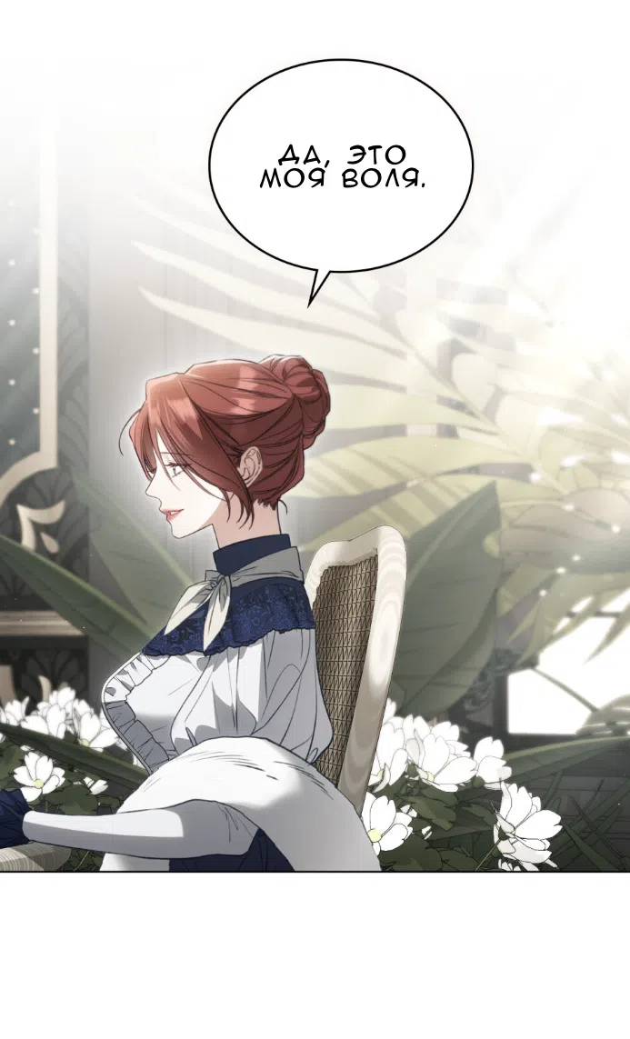 Страница 19 главы 66 манги Одалиска / Odalisque
