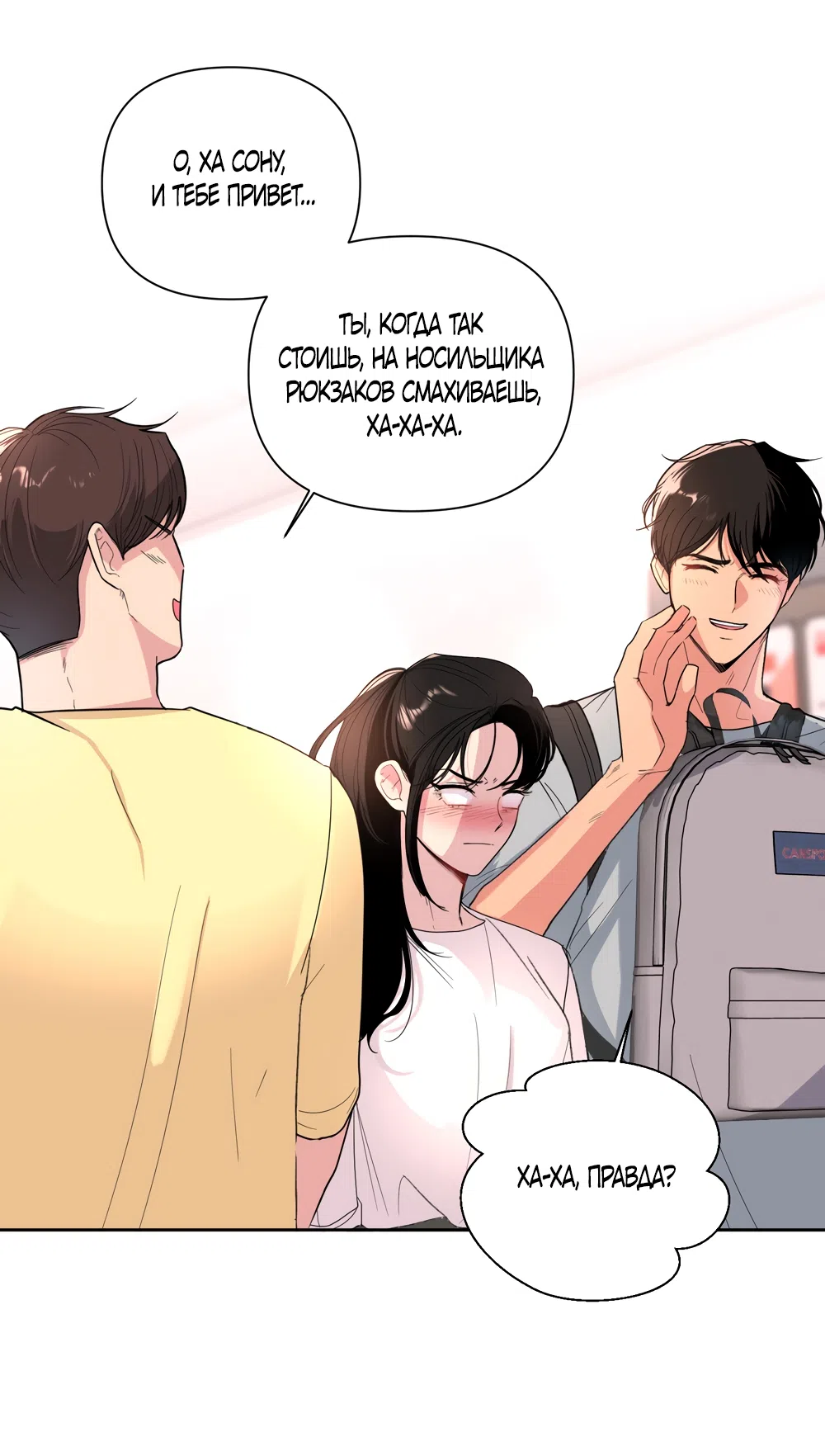 Страница 19 главы 29 манги Мне нравятся симпатичные парни-ботаники?! / I like handsome nerd guys?!