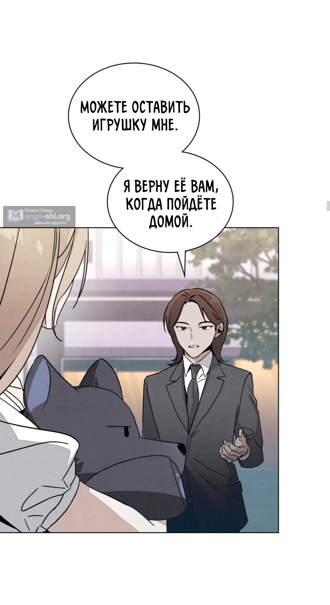 Страница 19 главы 23 манги Ночь обмана / A Night That Deceives You