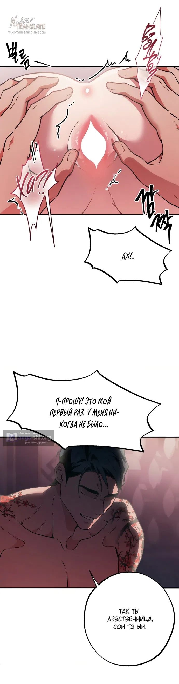 Страница 19 главы 4 манги Дно / The Sole