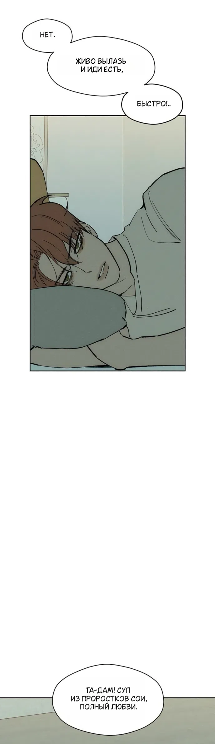 Страница 19 главы 93 манги Слёзы на увядших цветах / Tears on a Withered Flower