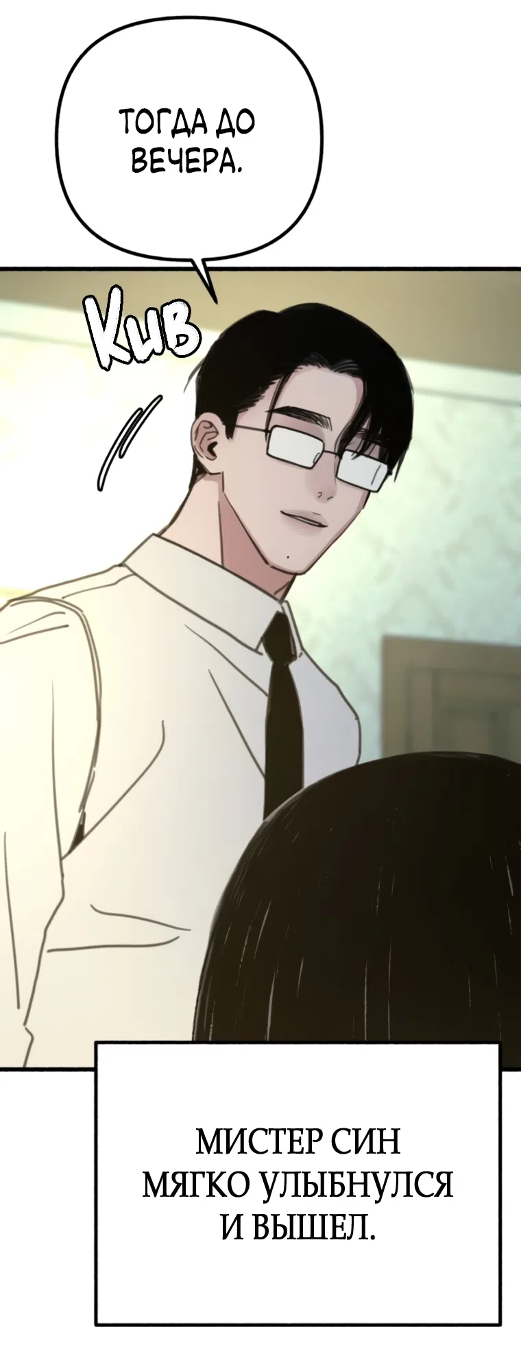 Страница 19 главы 16 манги Клон / Clone