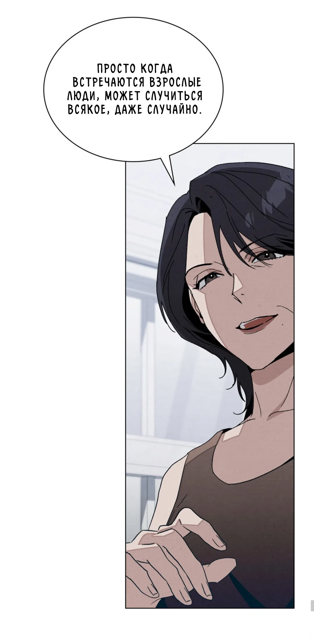 Страница 19 главы 21 манги Ночь обмана / A Night That Deceives You