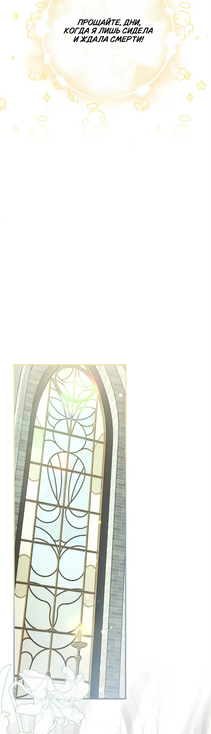 Страница 19 главы 1 манги Герцогиня живёт лишь сегодняшним днём / The Duchess Lives Only for This Day