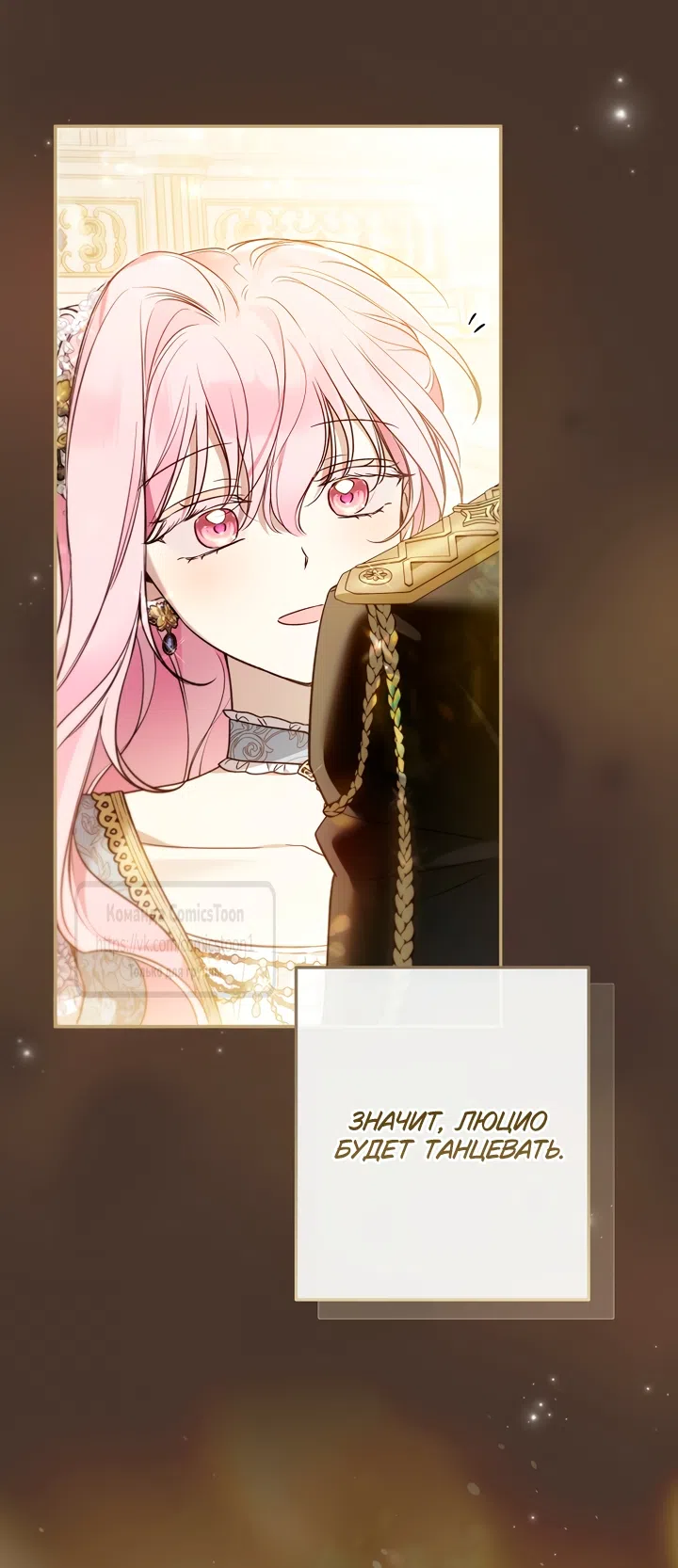 Страница 19 главы 46 манги После того как я завоевала особую любовь младшей дочери герцога, все привязываются ко мне
