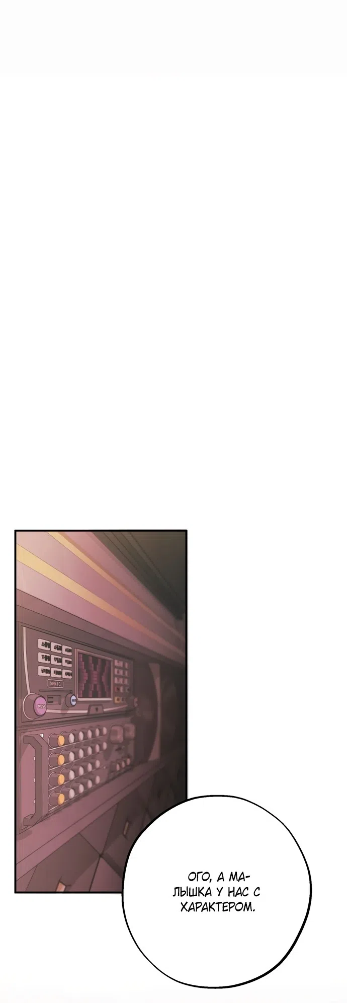 Страница 19 главы 3 манги Дно / The Sole