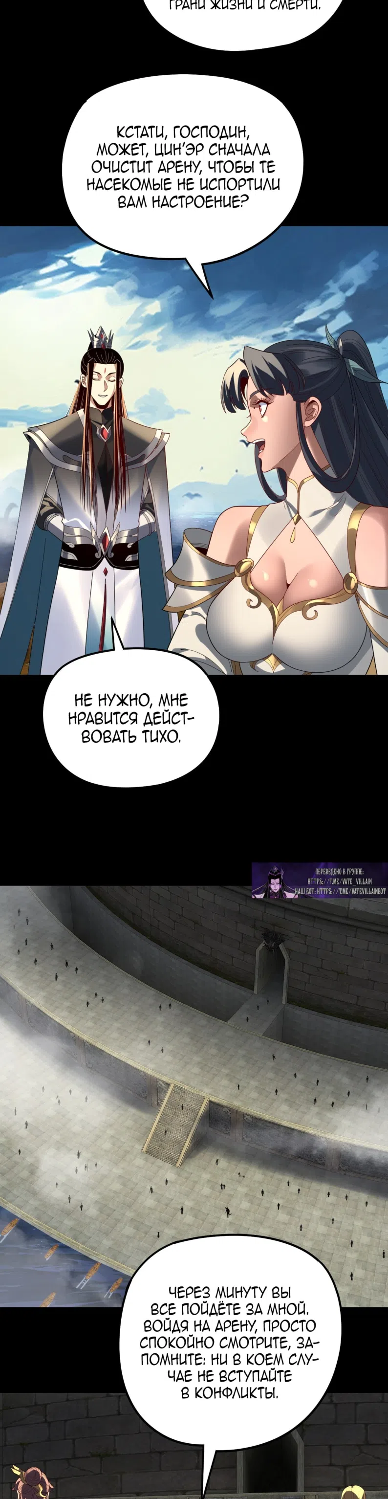 Страница 19 главы 314 манги Моя судьба злодея / My fate as a villain