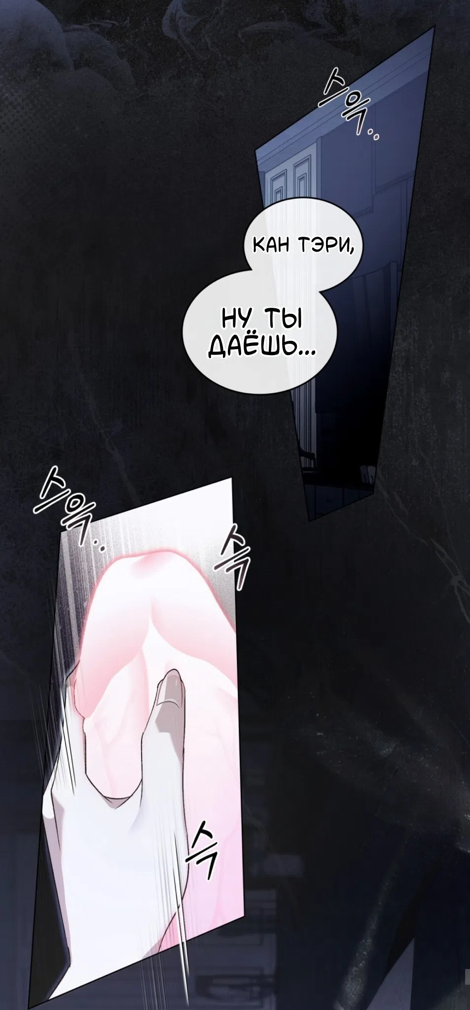 Страница 19 главы 58 манги Для безнравственного / To Your Moralless
