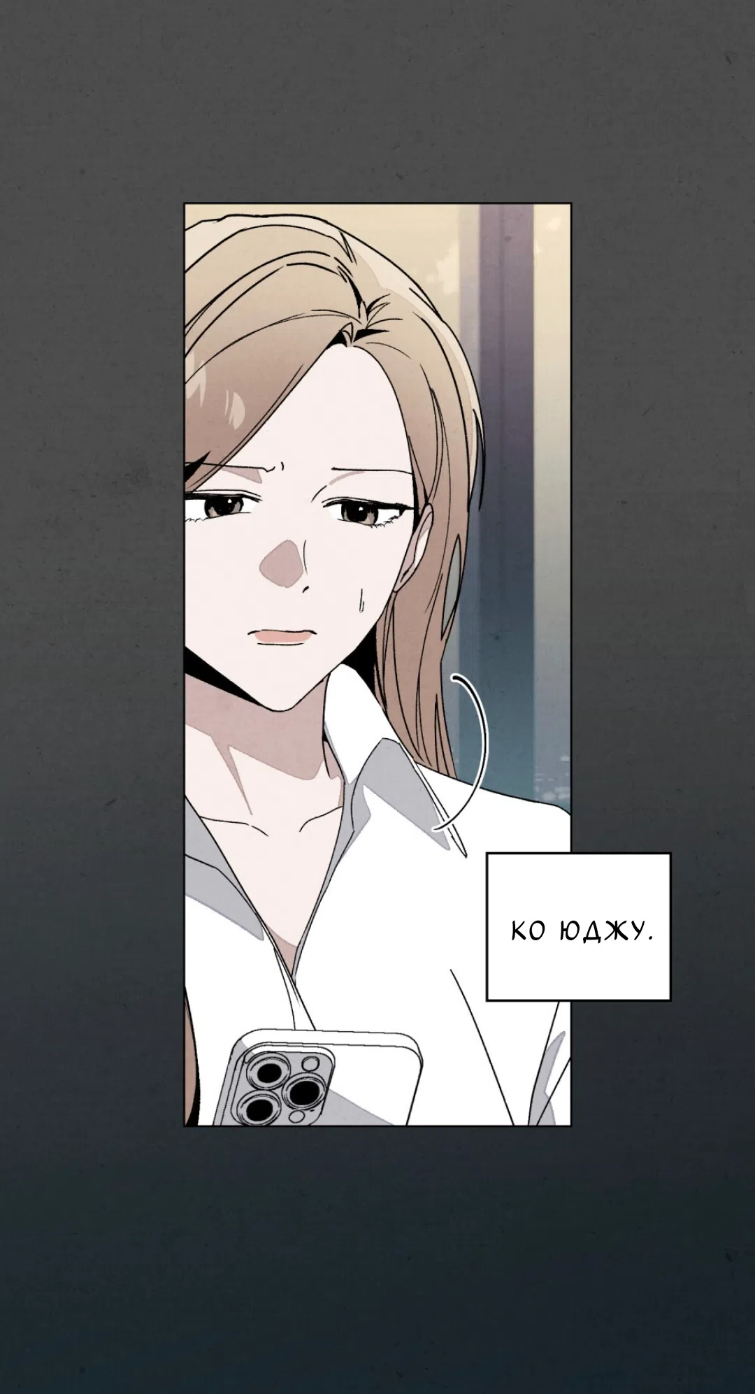 Страница 19 главы 19 манги Ночь обмана / A Night That Deceives You