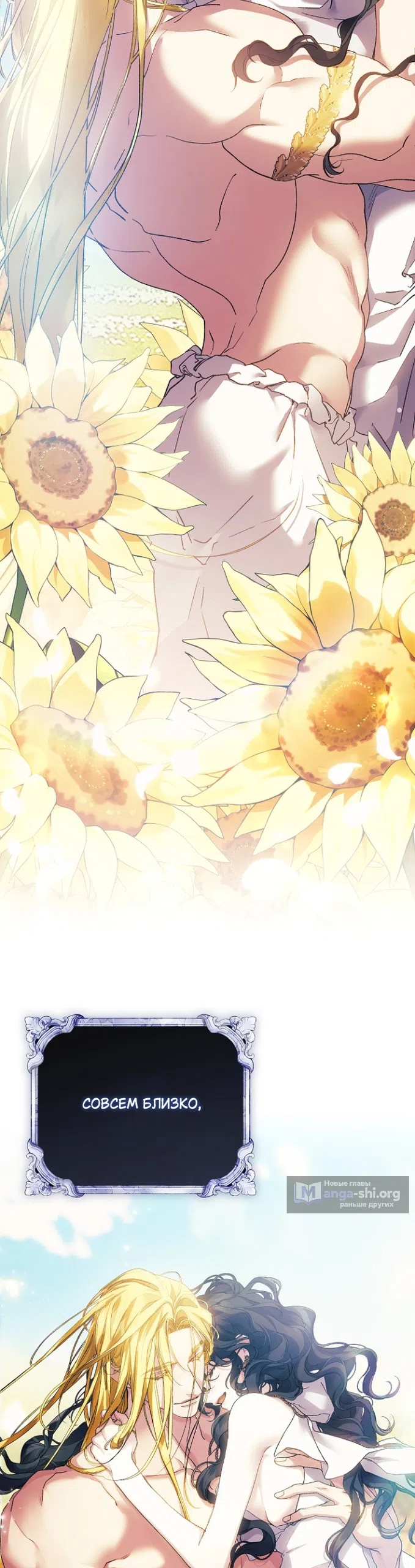 Страница 19 главы 35 манги Во имя Дафны / For Daphne