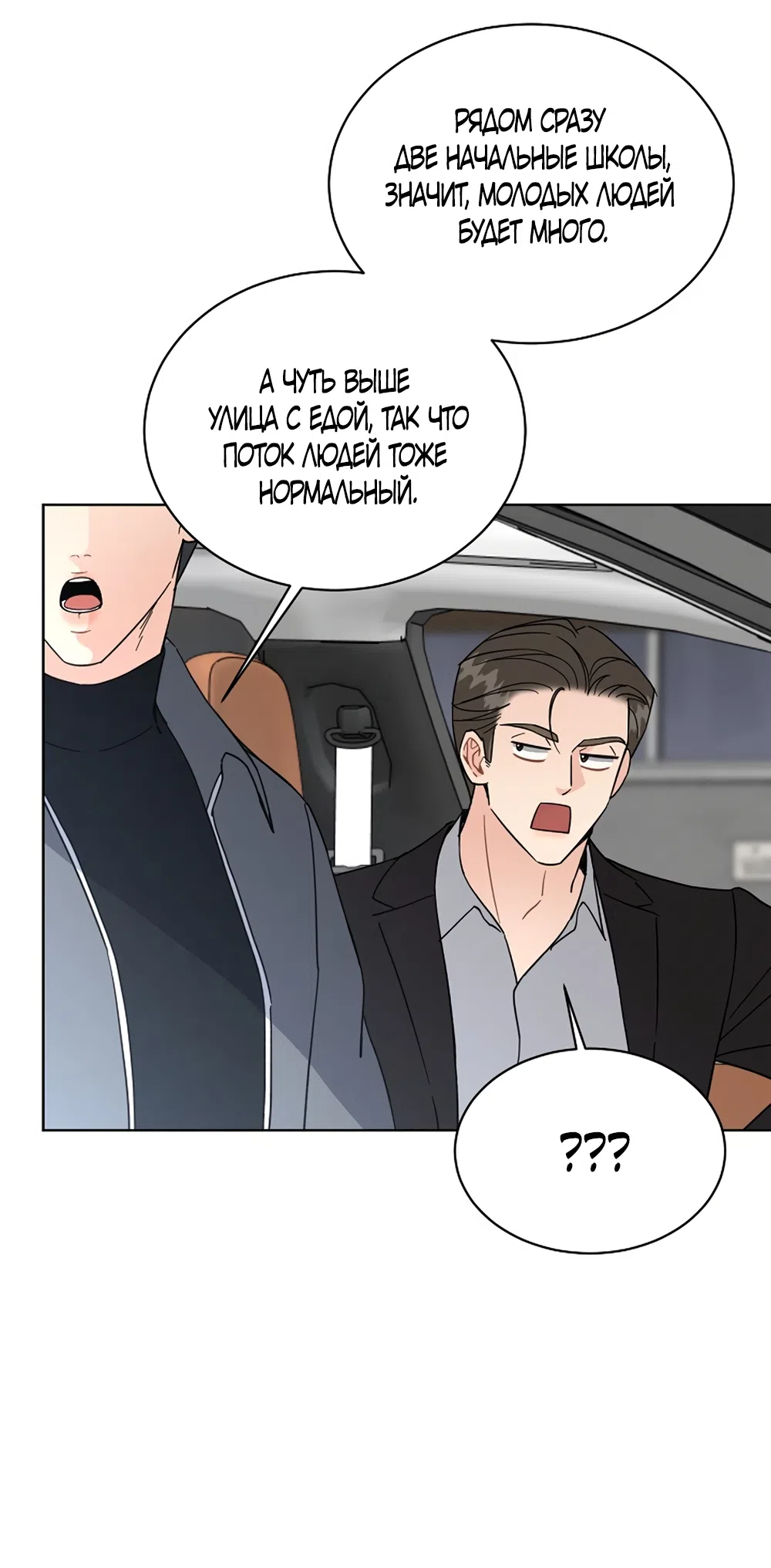 Страница 19 главы 26 манги Доступная романтика / Affordable Romance