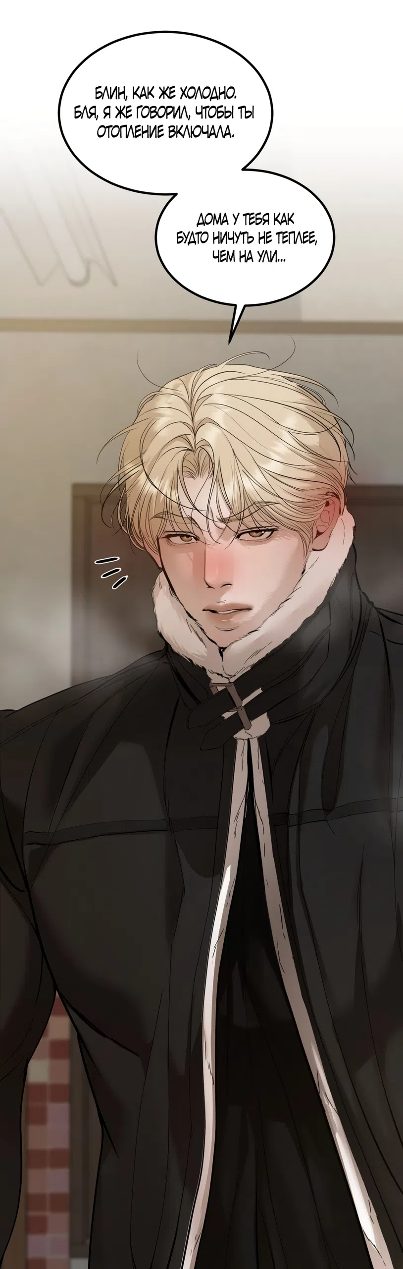 Страница 19 главы 28 манги Мусор? Мусор! / Love Junkie