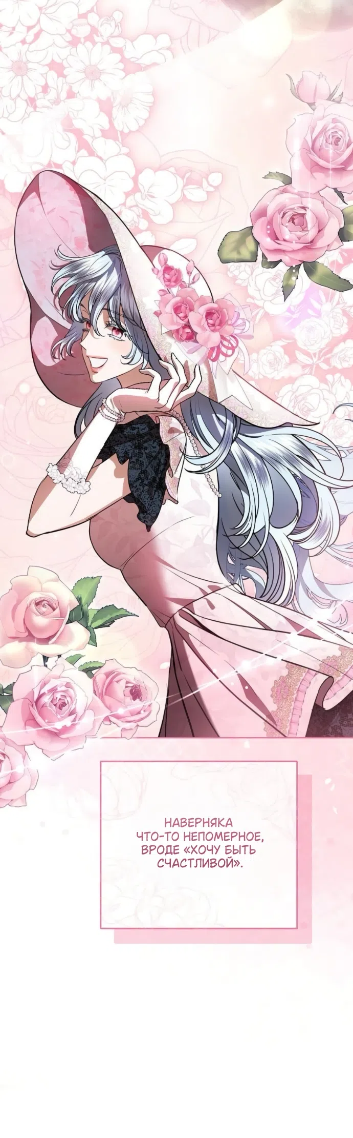 Страница 19 главы 104 манги Любовнице моего мужа / To My Husband's Mistress