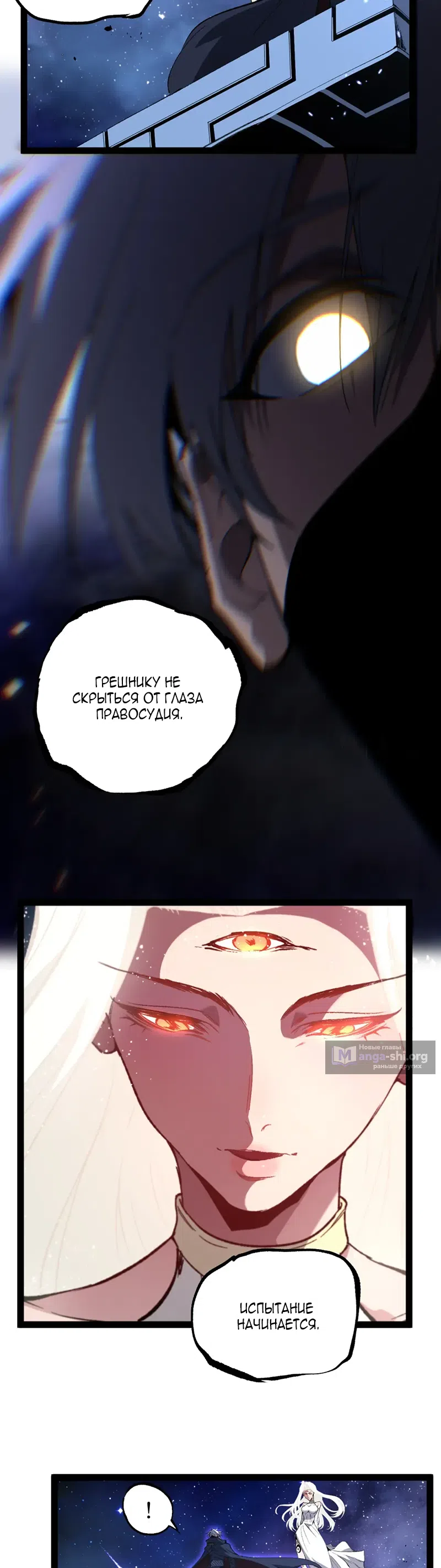 Страница 19 главы 105 манги Божественный убийца, Я - Тень / Online game: God-level assassin, I am the shadow