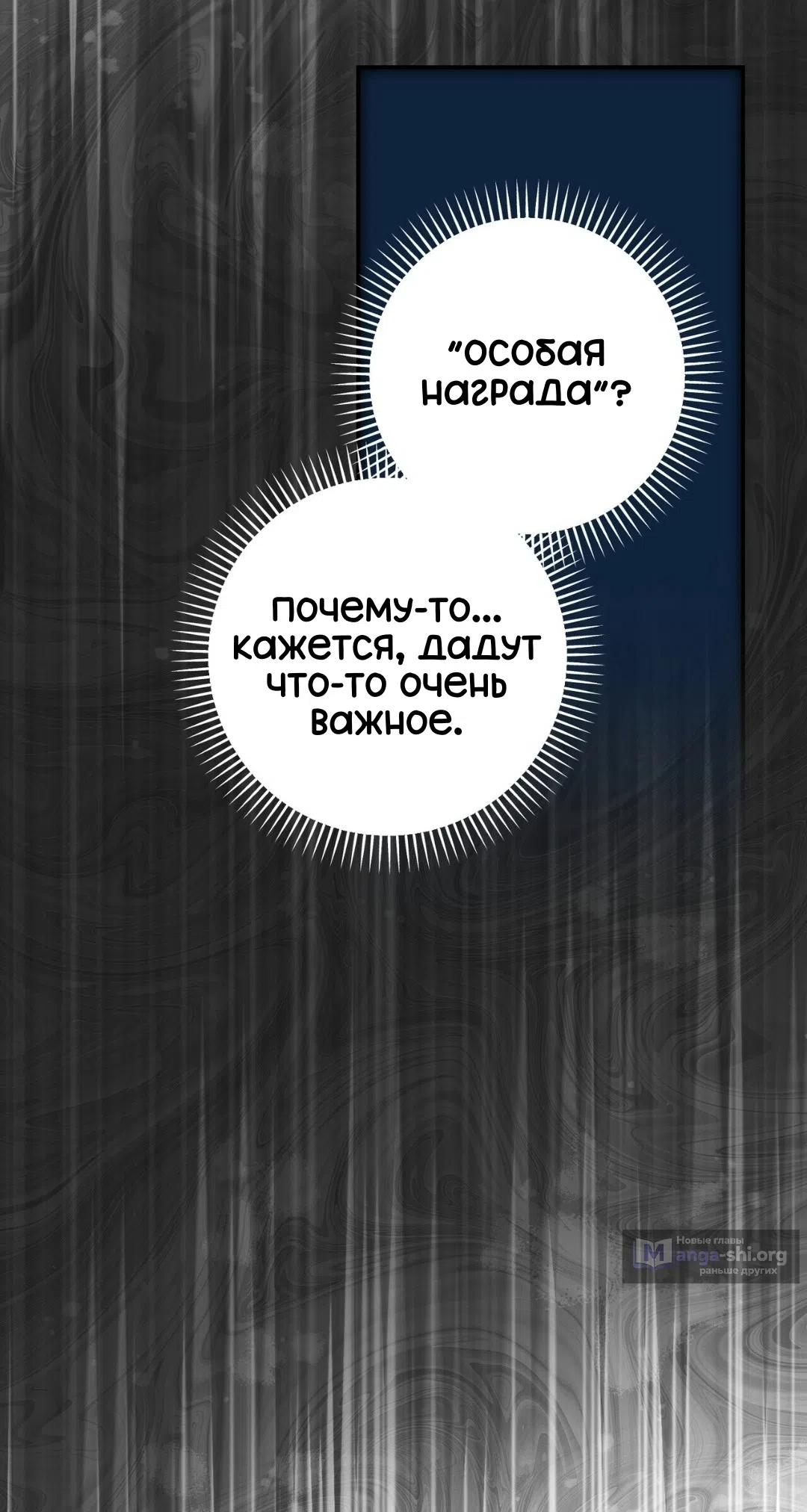 Страница 19 главы 23 манги Для тебя, моя погибель / To You Who Will Destroy Me