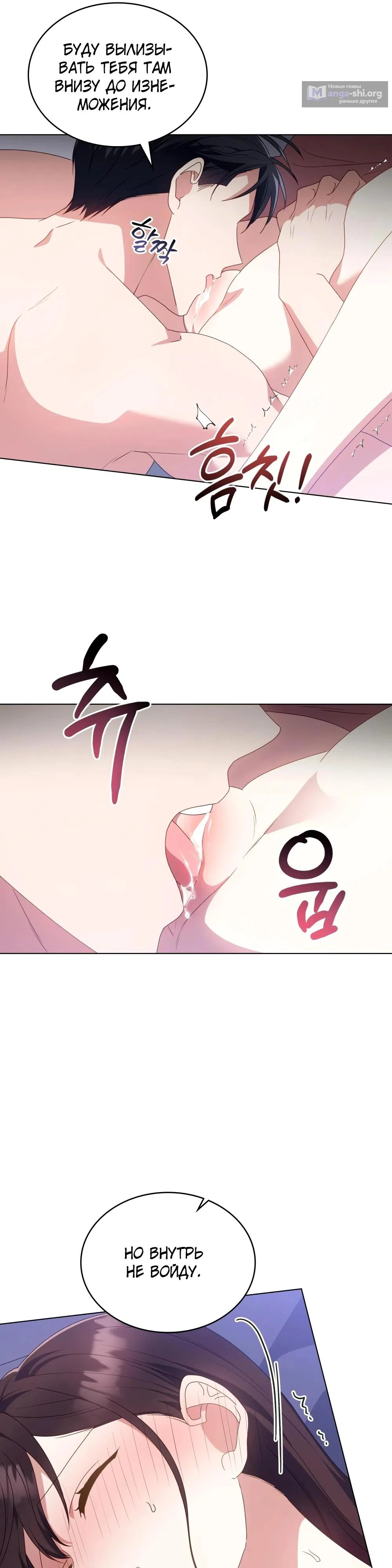 Страница 19 главы 34 манги Мои тайные заигрывания с боссом / Secretly Meeting With My Boss