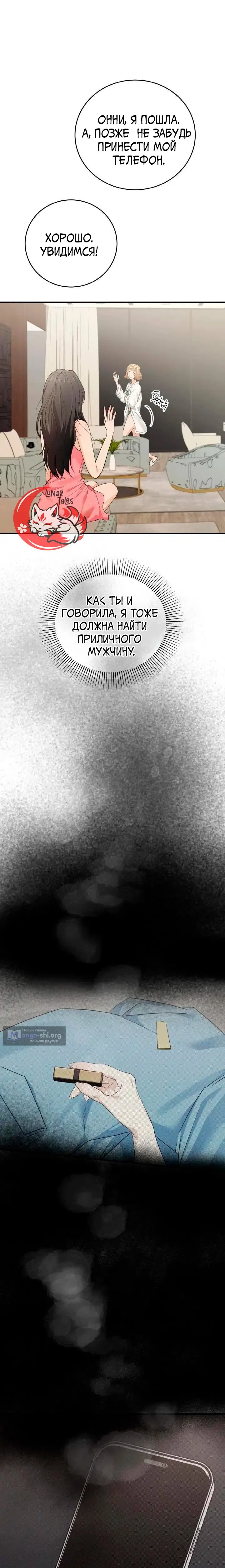 Страница 19 главы 3 манги Муж моей подруги / My Friend’s Husband