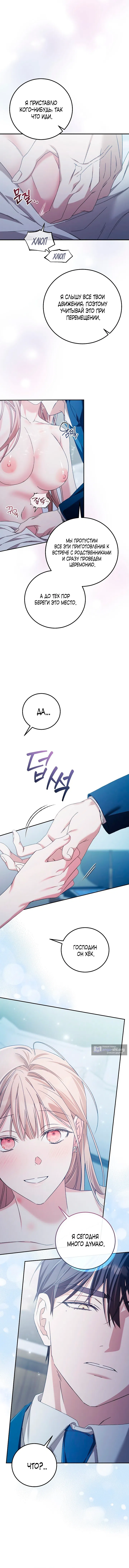 Страница 9 главы 9 манги Покорная беременность / Obedient Pregnancy